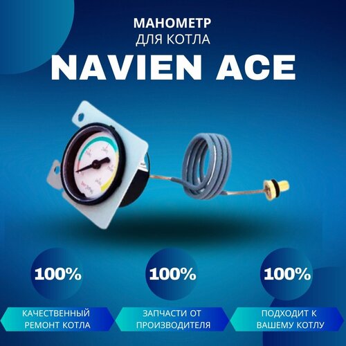 Navien Ace