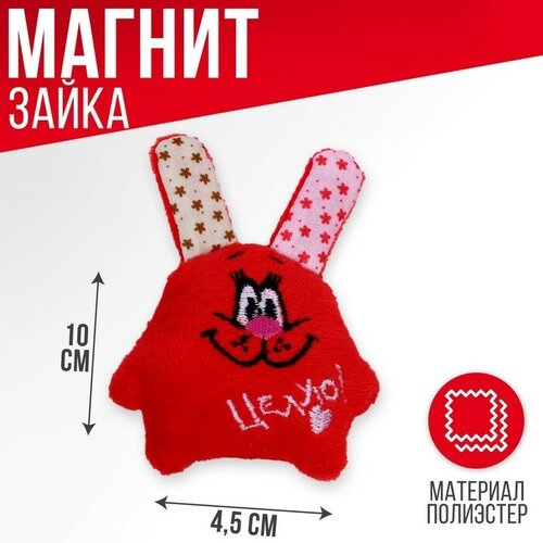Мягкая игрушка-магнит «Целую!», зайчик — купить в интернет-магазине с ...