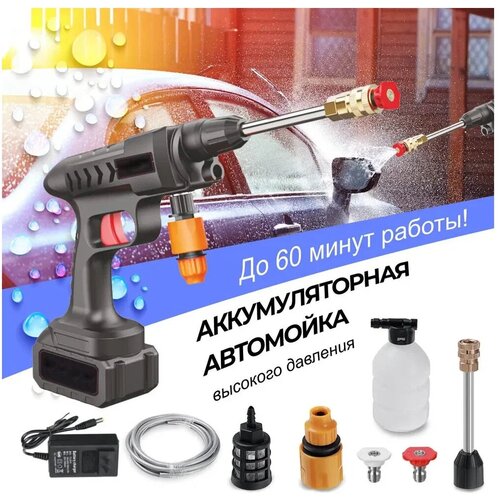 Аккумуляторная автомойка