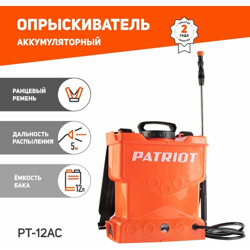 Аккумуляторный опрыскиватель PATRIOT PT-12AC