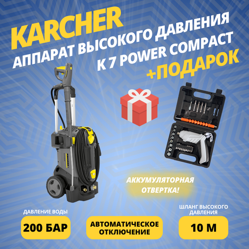 Аппарат высокого давления Karcher HD 5/15 C + подарок фото