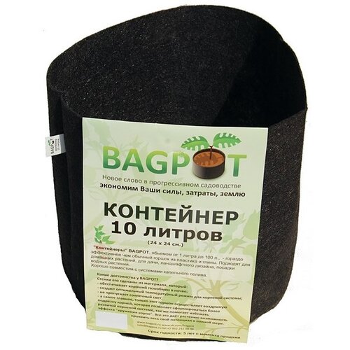 BAGPOT Контейнер для рассады без ручек 10 л