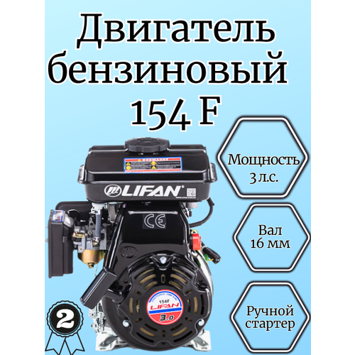 Бензиновый двигатель LIFAN 154F D16