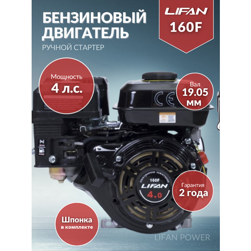 Бензиновый двигатель LIFAN 160F