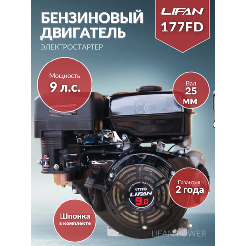 Бензиновый двигатель LIFAN 177FD