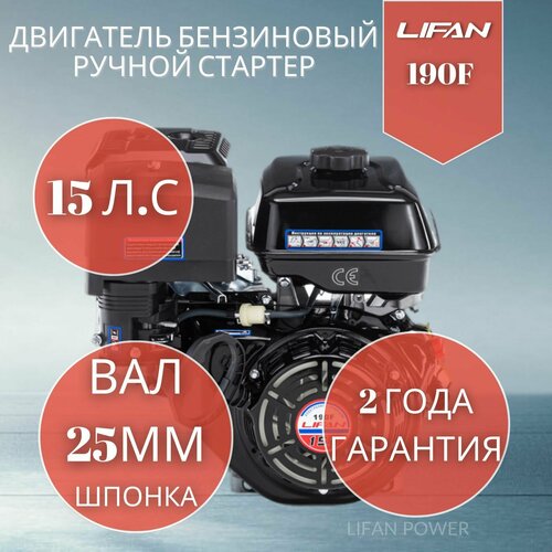 Бензиновый двигатель LIFAN 190F