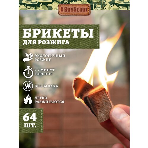 BOYSCOUT Брикеты для розжига 61115