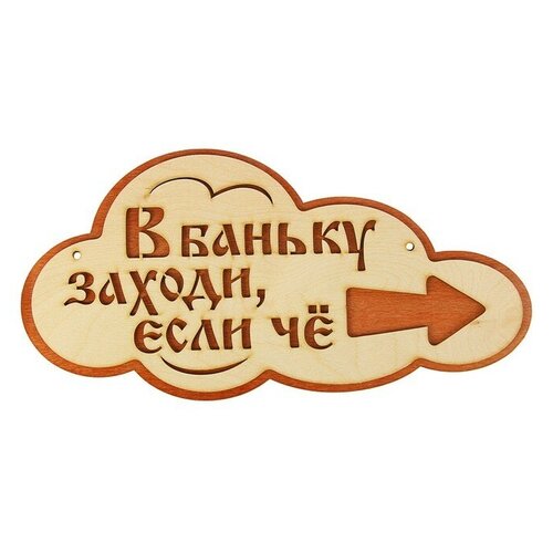 Добропаровъ Указатель- облако с надписью "В баньку заходи