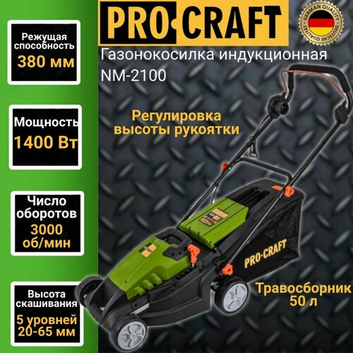 Электрическая газонокосилка ProCraft NM2100