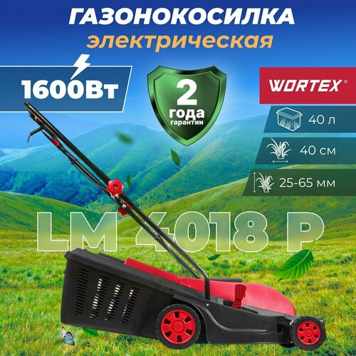 Электрическая газонокосилка Wortex Газонокосилка электрическая WORTEX LM 4018 P (LM4018P0019)