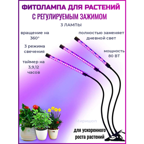 Фитолампа для растений (рассады) с регулируемым зажимом