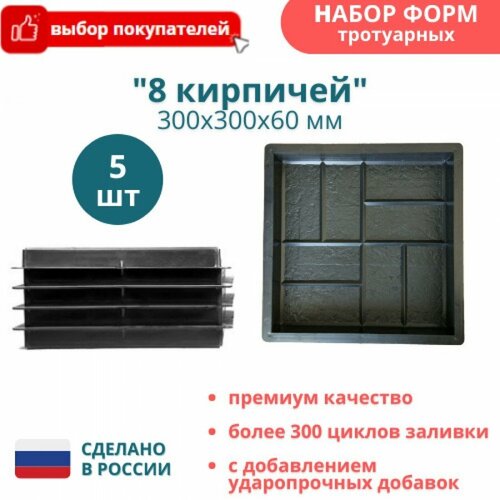 Форма для тротуарной плитки квадратная 300*300*60