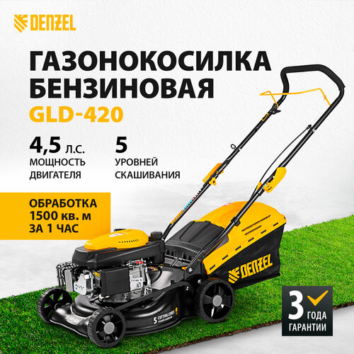 Газонокосилка бензиновая DenzelGLD-420 146 см3