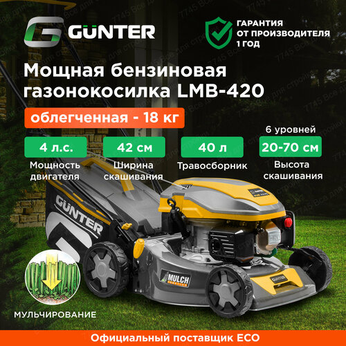 Газонокосилка бензиновая GUNTER LMB-420 (4.0 л. с