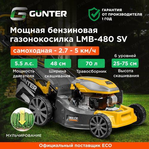 Газонокосилка бензиновая самоходная GUNTER LMB-480 SV (GU1558-4) фото