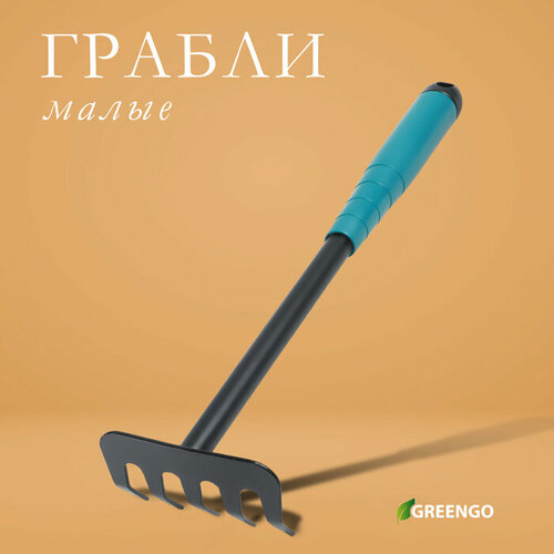 Грабли малые Greengo