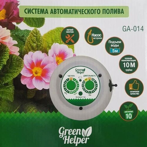 Green Helper GA-014 капельный автополив комнатных цветов аккумуляторный фото