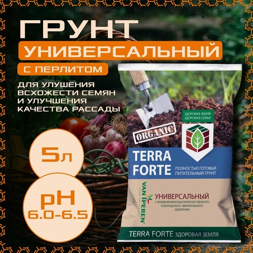 Грунт Terra Forte универсальный с перлитом