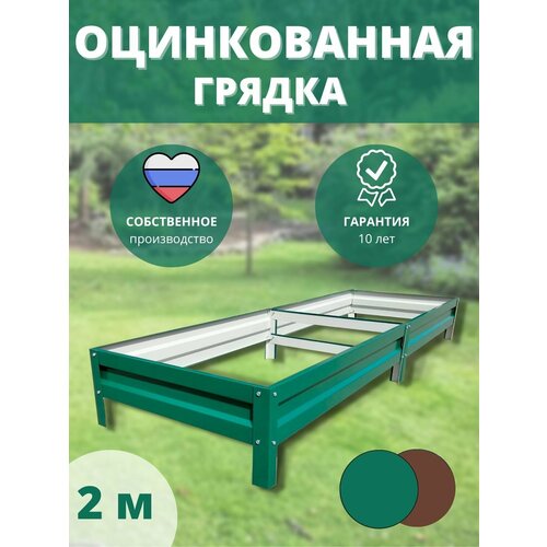 Грядка оцинкованная длина 2м