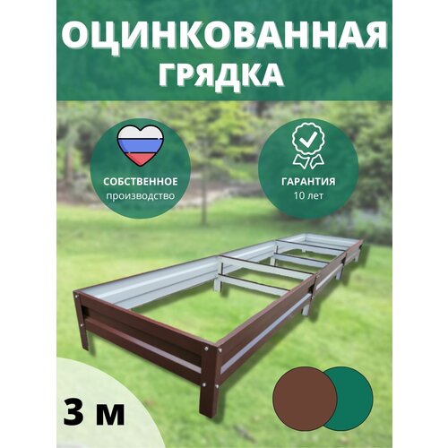 Грядка оцинкованная длина 3м