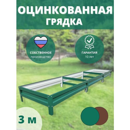 Грядка оцинкованная длина 3м