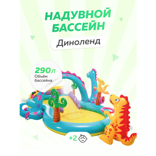 Игровой надувной центр Диноленд 229х300х112см от 2 лет фото