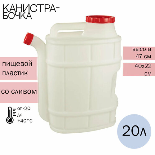 Канистра-бочка 20л со сливом фото