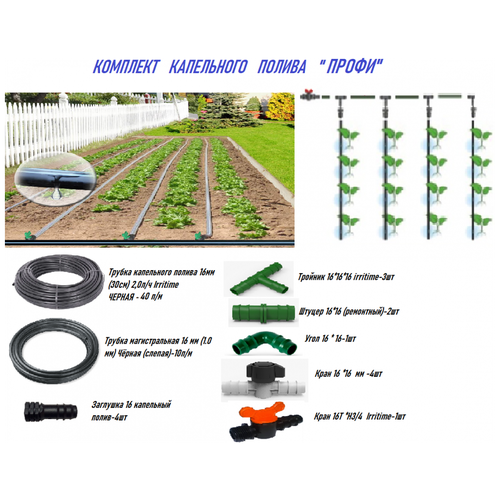 Капельный полив "профи" набор на 120 растений фото