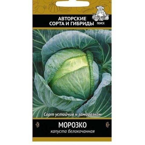 Капуста белокочанная Морозко (0