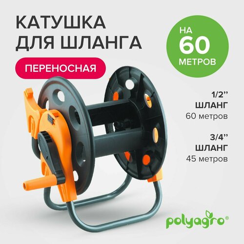 Катушка для шланга переносная 60м Polyagro фото