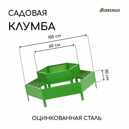 Клумба Greengo 2 яруса