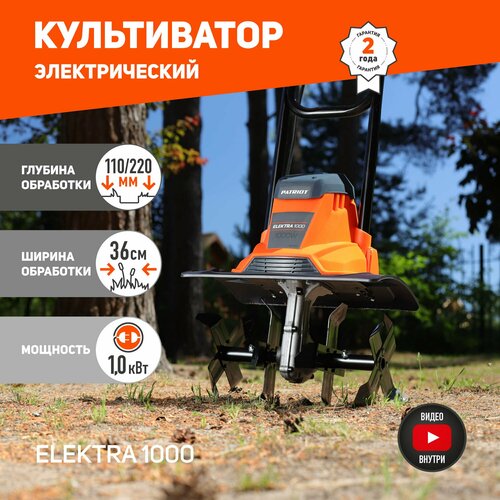 Культиватор электрический PATRIOT Elektra 1000