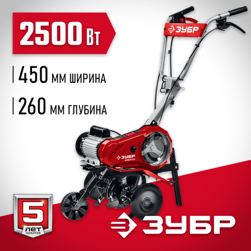 Культиватор электрический ЗУБР КАД-2500