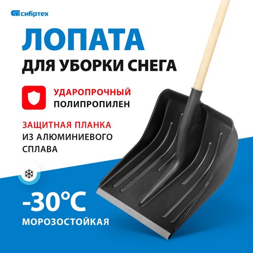 Лопата Сибртех 61580