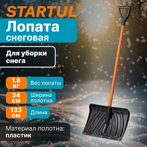 Лопата снеговая пластмассовая 465х1330 мм STARTUL Master (ST9056-8) фото