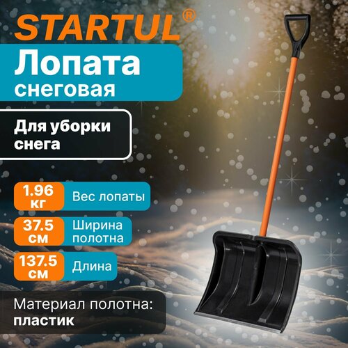 Лопата снеговая пластмассовая 500х1375 мм STARTUL Master (ST9056-5) фото