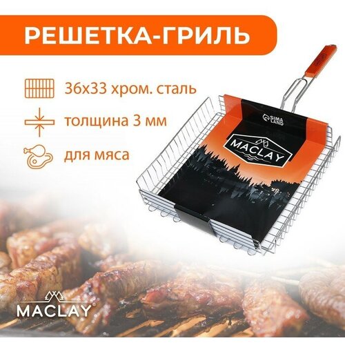 Maclay Решётка-гриль для мяса Maclay Premium