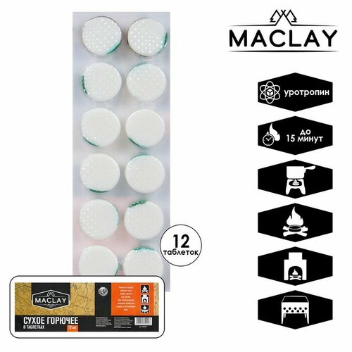 Maclay Сухое горючее Maclay