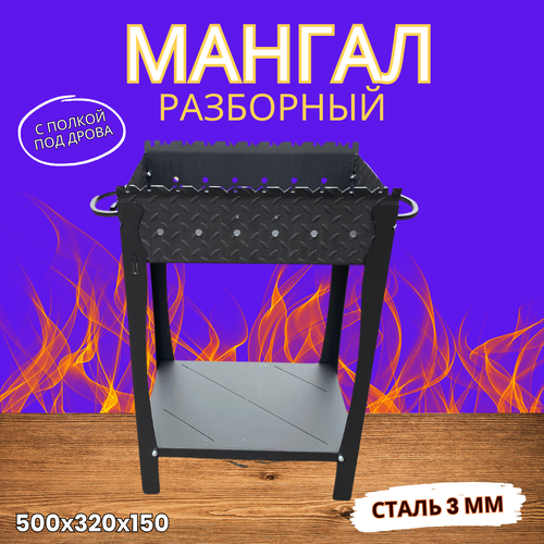 Мангал 500 мм