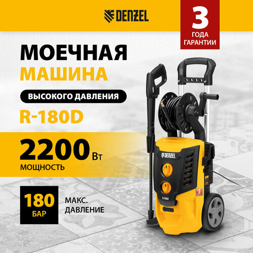 Моечная машина высокого давления Denzel R-180D 2200 Вт