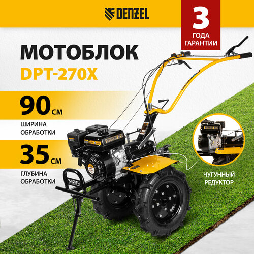 Мотоблок бензиновый Denzel DPT-270X