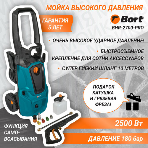 Мойка высокого давления Bort BHR-2700-Pro