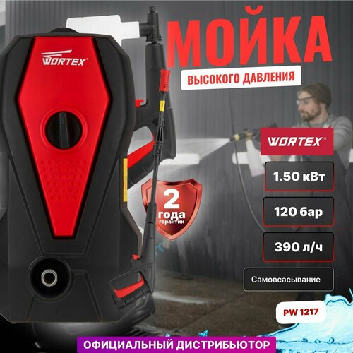 Мойка высокого давления Wortex Мойка высокого давления WORTEX PW 1217 (PW121700025)