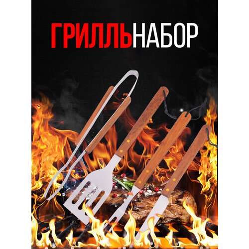 Набор для гриля и барбекю / Набор для пикника / Набор для приготовления стейков фото