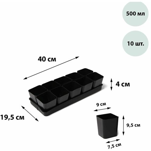 Набор для рассады: стаканы по 500 мл (10 шт.)