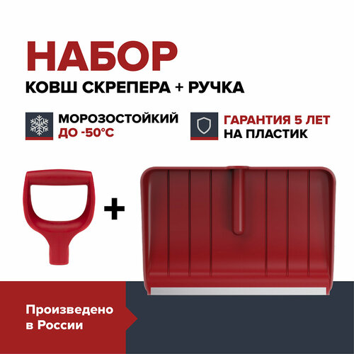 Набор ковш скрепера для уборки снега + ручка для лопаты FACHMANN Garten фото