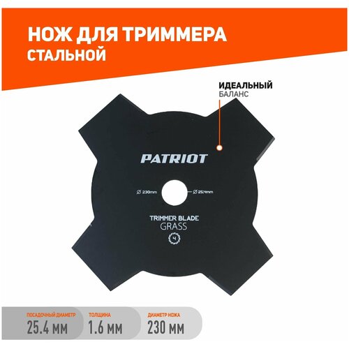 НОЖ для триммера TBS-4 "PATRIOT" 809115205 фото