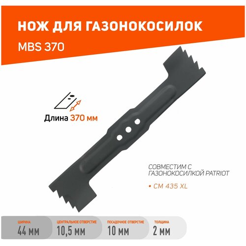 Нож PATRIOT MBS 370 для газонокосилки CM 435XL / 370 мм фото