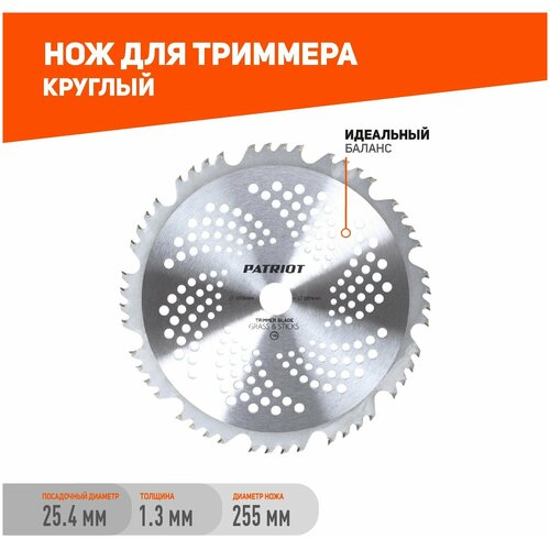 Нож/диск PATRIOT TBM-48 25.4 мм фото