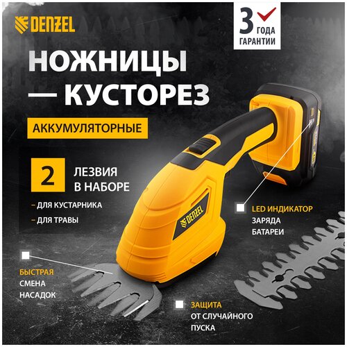 Ножницы-кусторез аккумуляторные Denzel CGS-100 18В Li-Ion 59430 фото